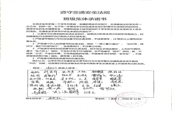 交通安全承诺书1_副本.jpg