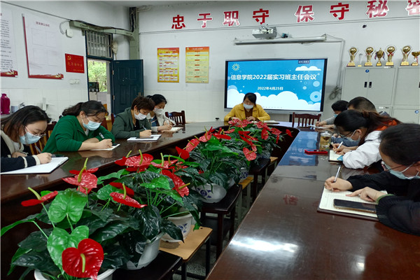 实习班主任会议_副本.jpg