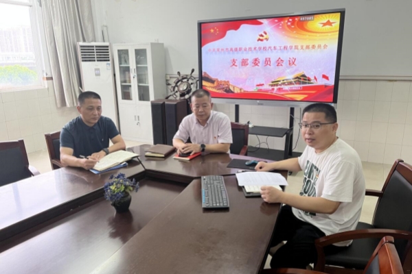 支委会会议1.jpg