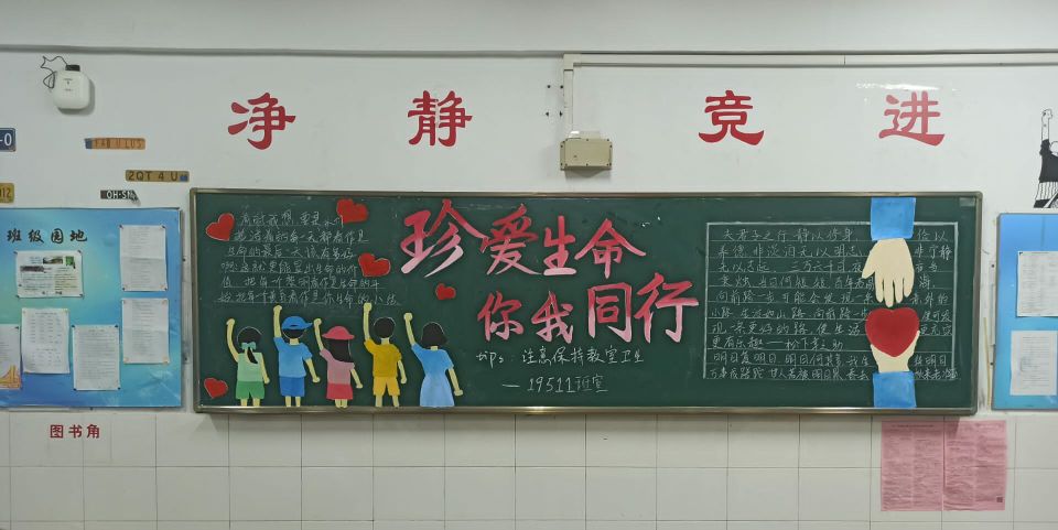 生命教育大黑板.jpg