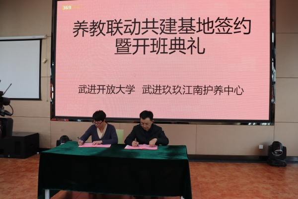 2张晓松副校长与玖玖江南养老中心签约.jpg