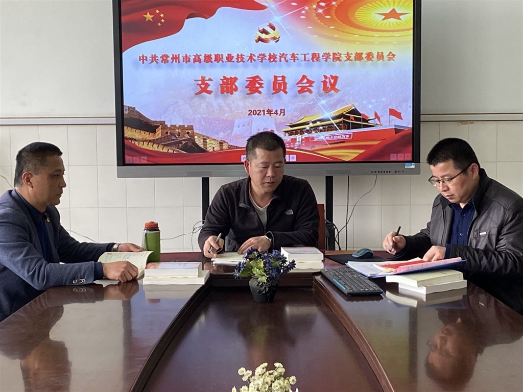 支委会1学习全景.jpg