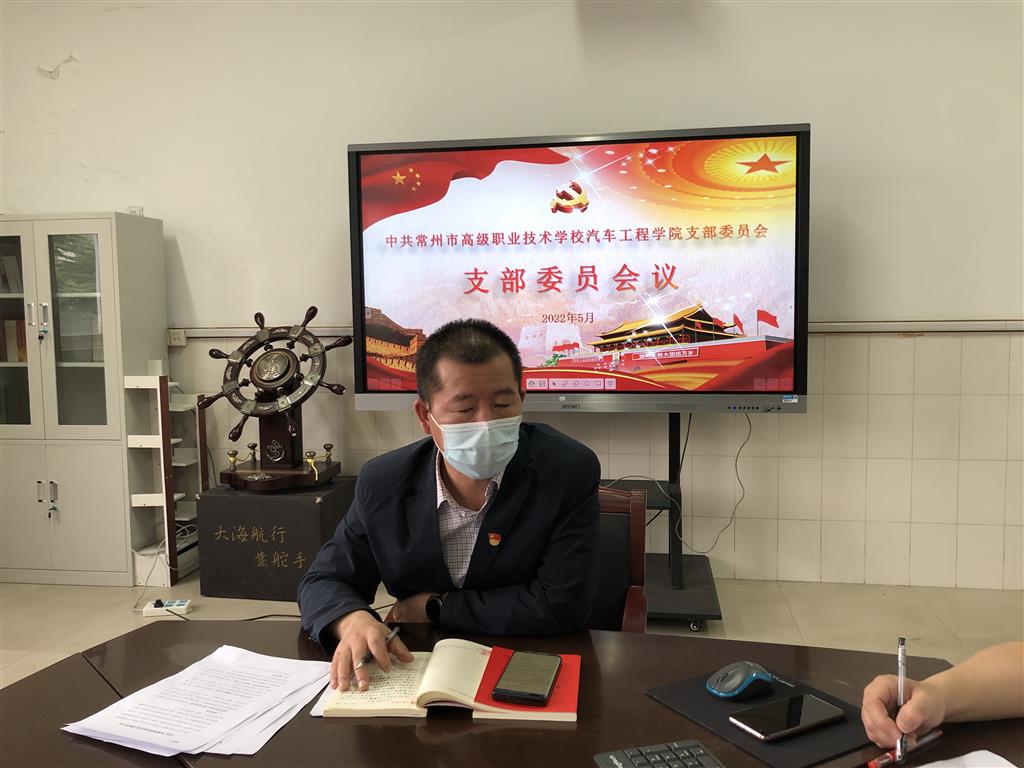 支委会孙国华讲话.png