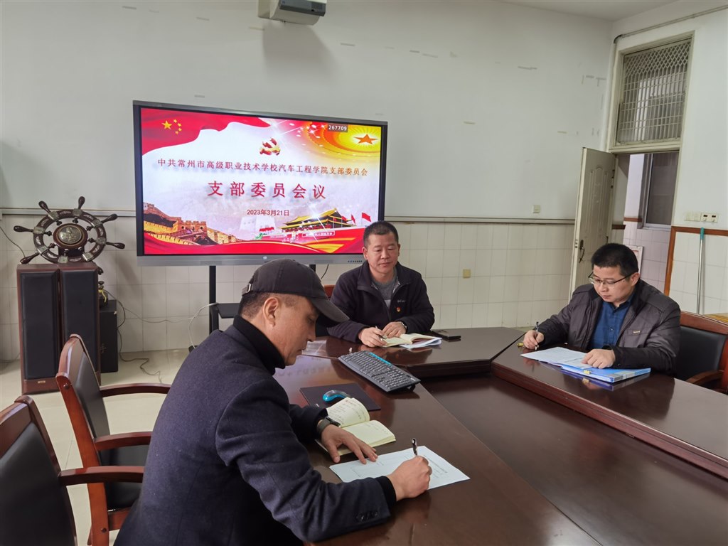支委会全景.jpg