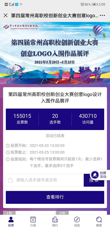 1作品展评投票截图.jpg