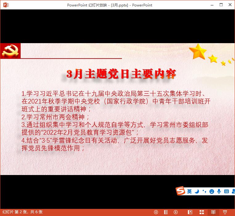 三月份主题党日PPT2.jpg
