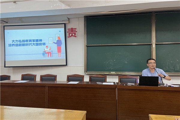 8学习教育家精神.jpg