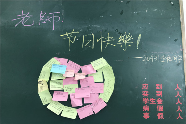 给老师送祝福_副本.jpg