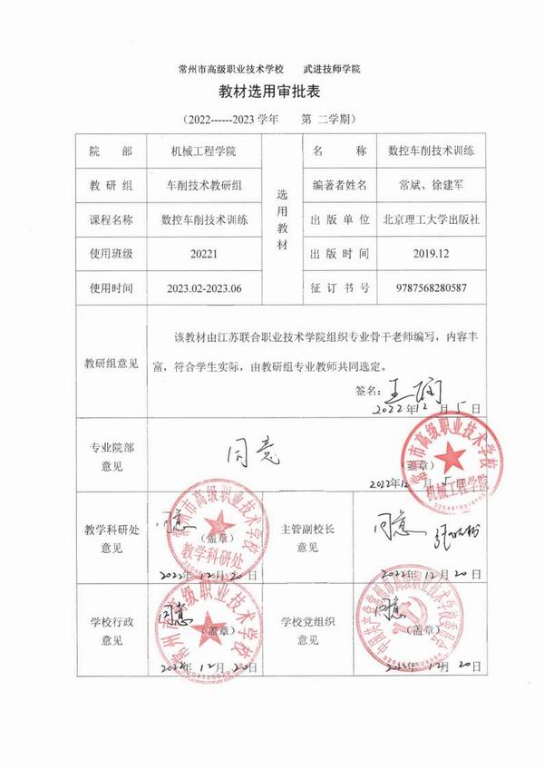 五年制高职模具设计与制造专业教材审批表_1.jpg