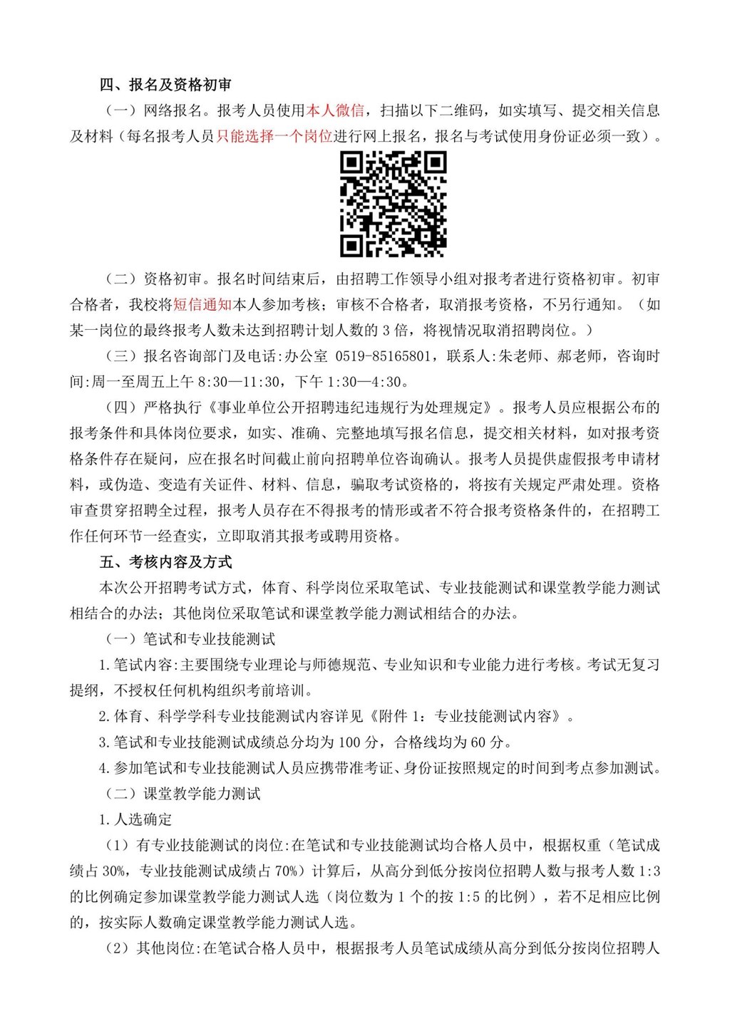 2025年常州市河海实验学校公开招聘教师公告2(3)_2.jpg