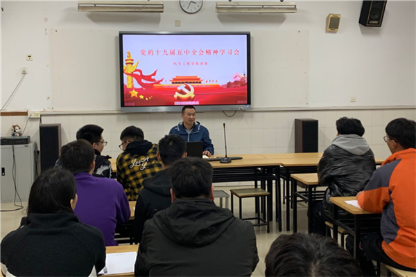 汽车学院团委举行“十九届五中全会精神”学习会_副本.jpg