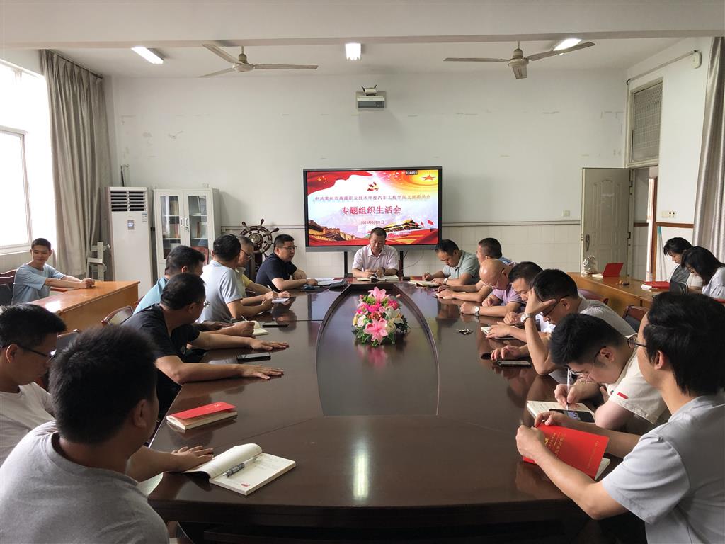 组织生活会全景.png
