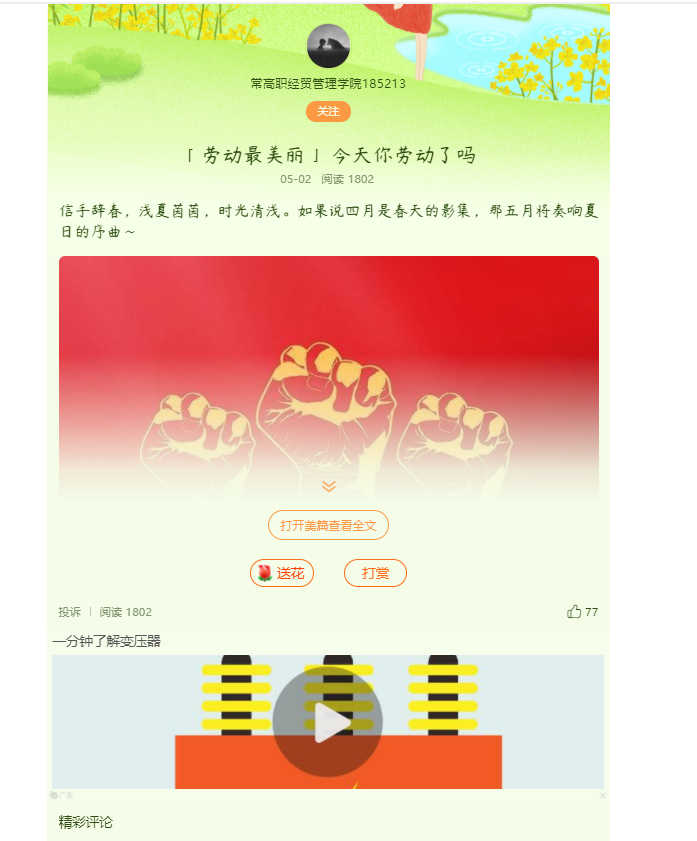 185213班美篇.png