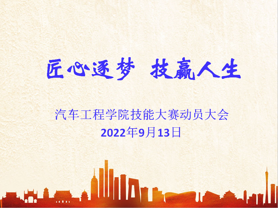 匠心逐梦，技赢人生.png