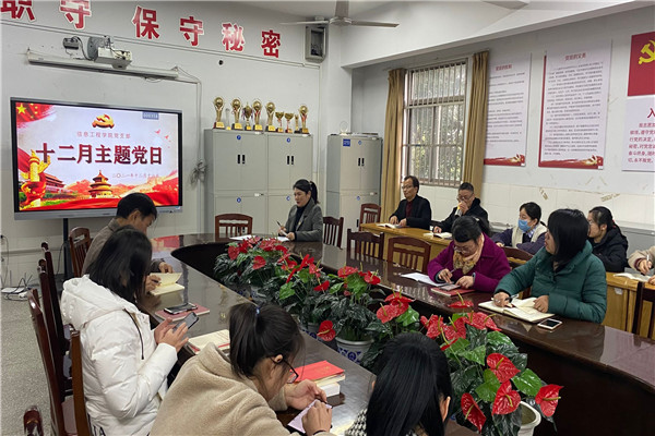 12月主题党日.jpg
