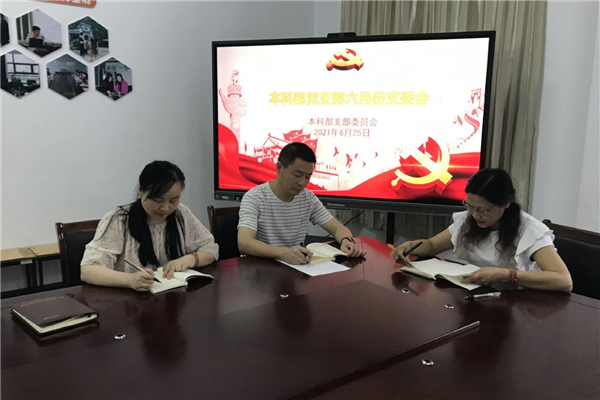 支委会1_副本.jpg