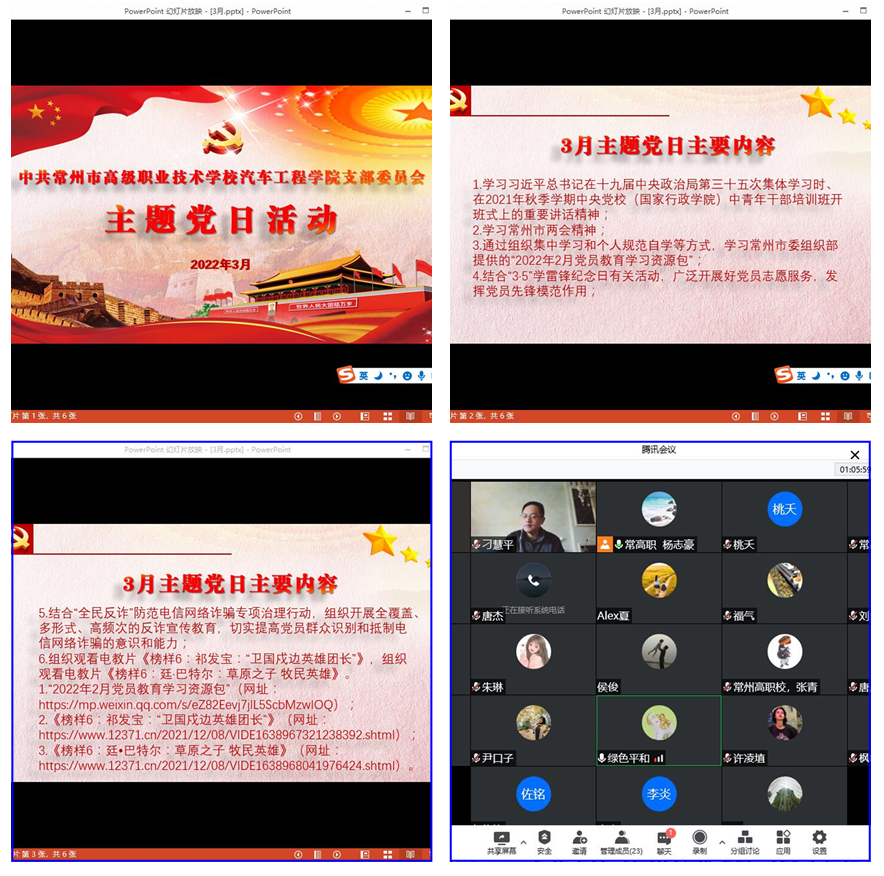 三月份主题党日活动1.png