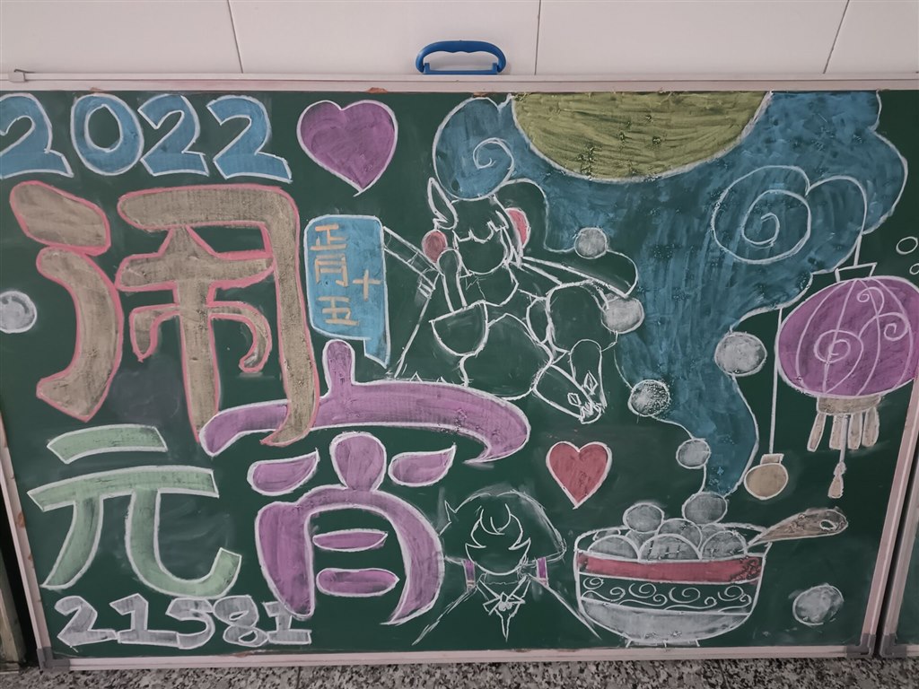 元宵节小黑板.jpg