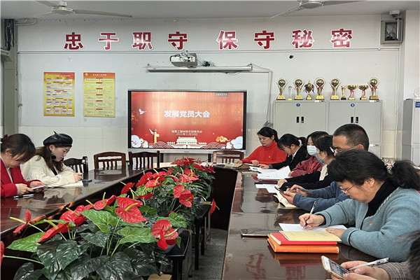 2发展党员大会_副本.jpg