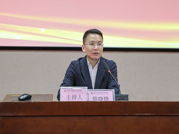 韩晓锋副校长主持.jpg