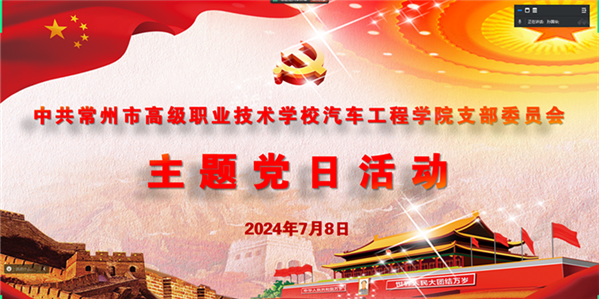 主题党日活动全景1_副本.png