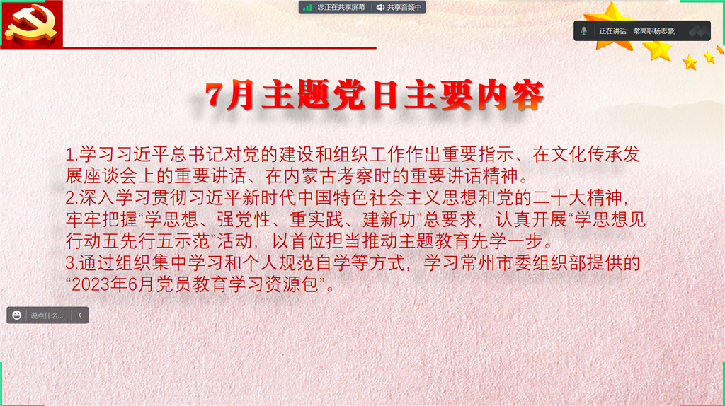 主题党日会议3.png