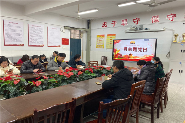 一月主题党日封面.jpg