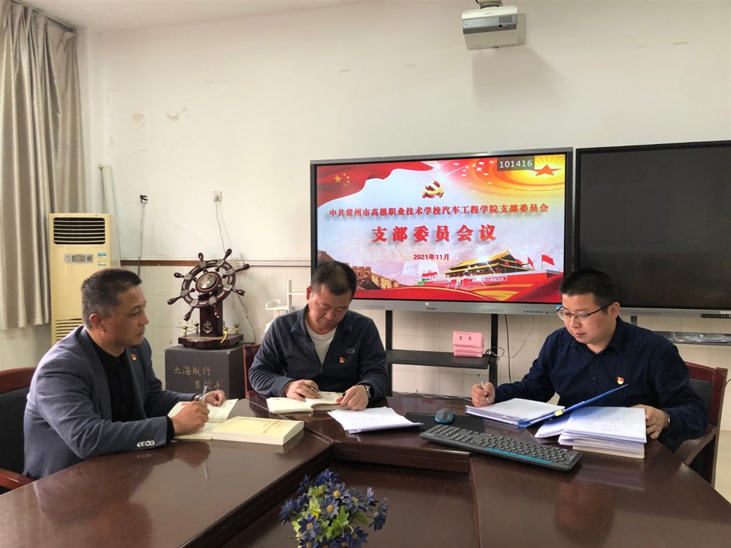 支委会学习全景1.JPG