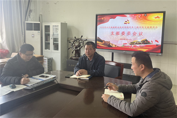支委会会议_副本.jpg