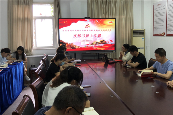 支部书记上党课_副本.jpg