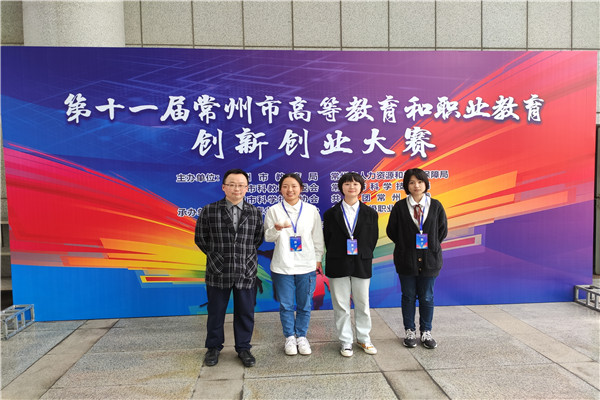 我社团成员参加第十一届常州市高等教育和职业教育创新创业大赛.jpg