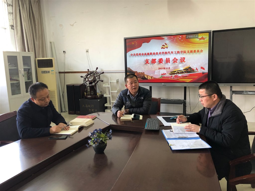 支委会学习全景.JPG