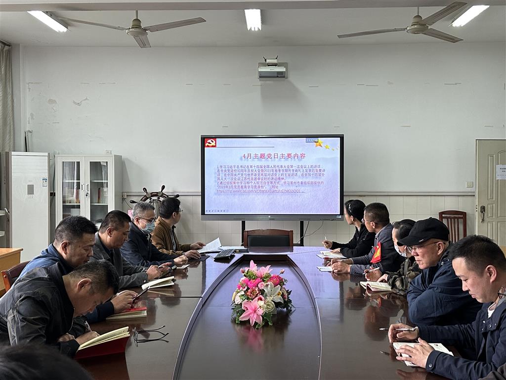 主题党日学习内容1.png