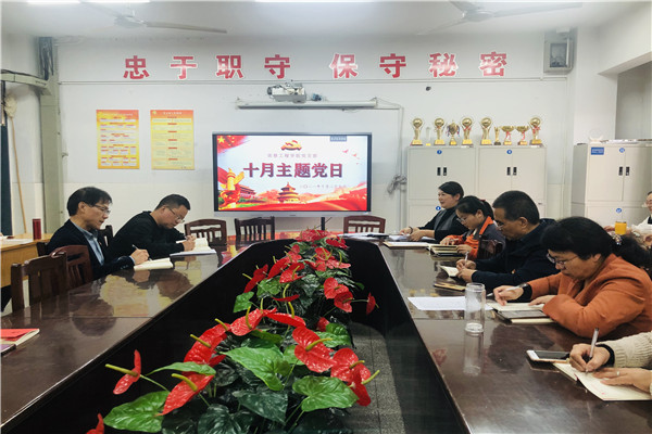 十月份主题党日1_副本.jpg