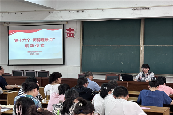2、师德建设月启动仪式.png