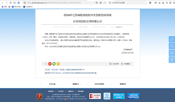 公示截图.png