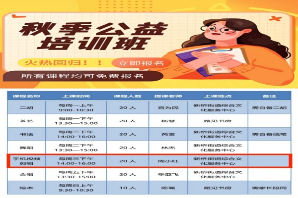 1、公益培训班课表.jpg.jpg