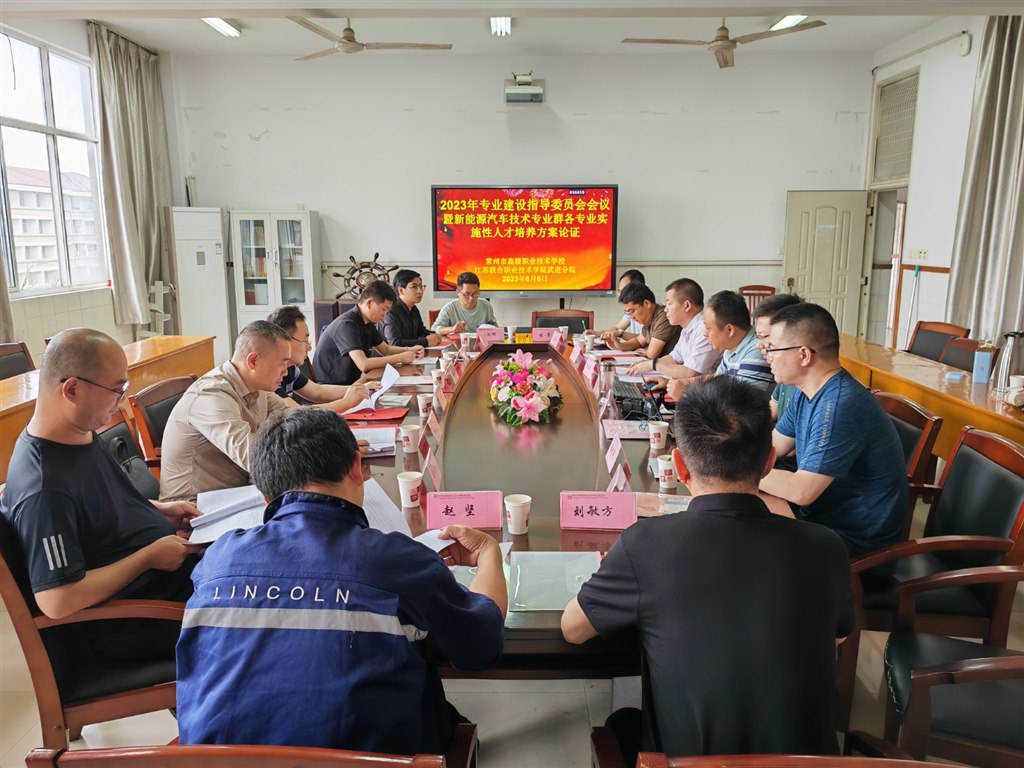 汽车工程学院2023年专业建设指导委员会会议.jpg
