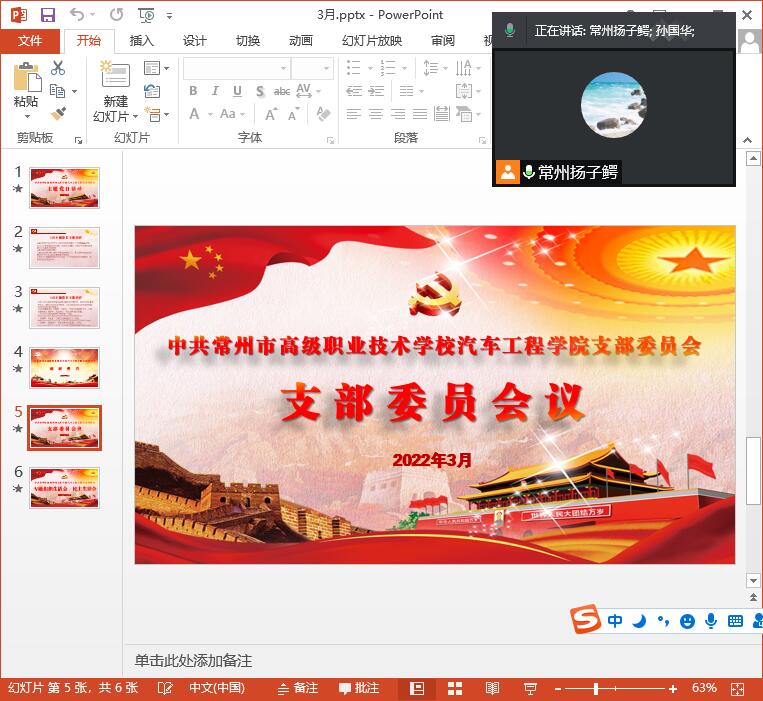 三月份支委会1.jpg