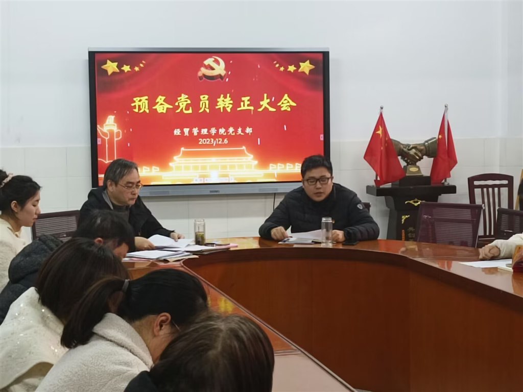 预备党员转正会议.jpg