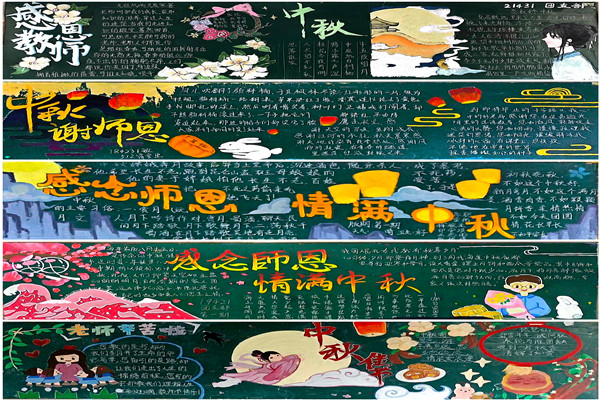 “感念师恩 情满中秋”主题黑板报.jpg