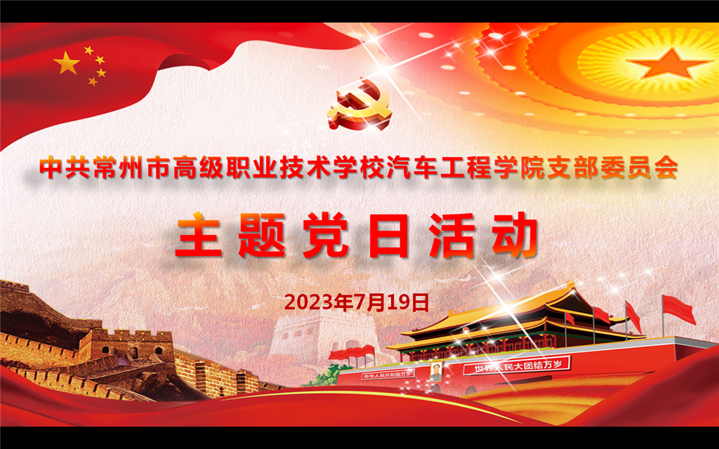 主题党日会议1.png