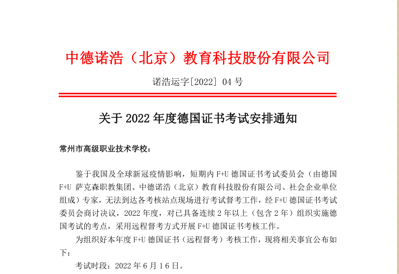考试通知.png
