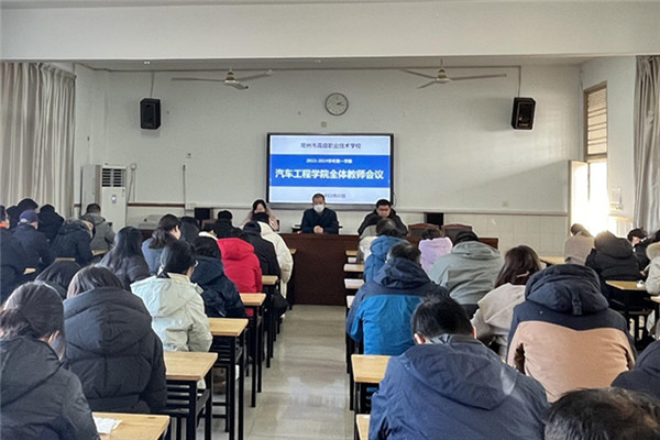 汽车工程学院召开十月份全体教师会议_副本.jpg