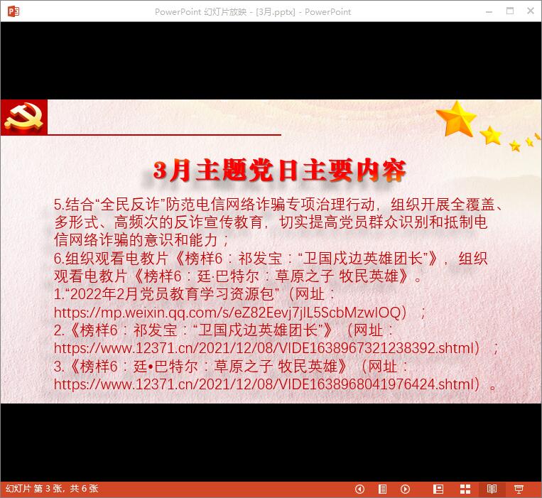 三月份主题党日PPT3.jpg