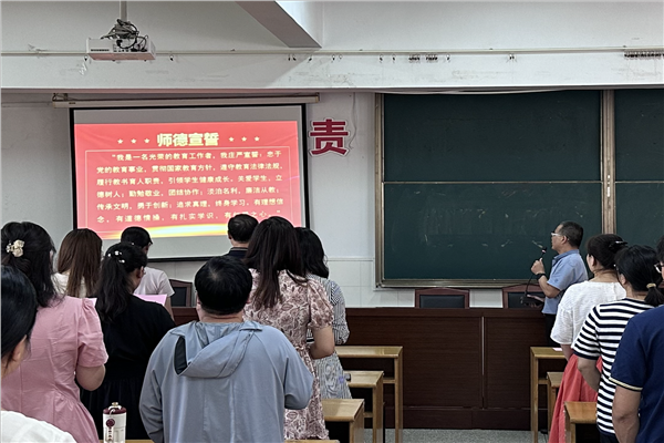 5、师德宣誓.png