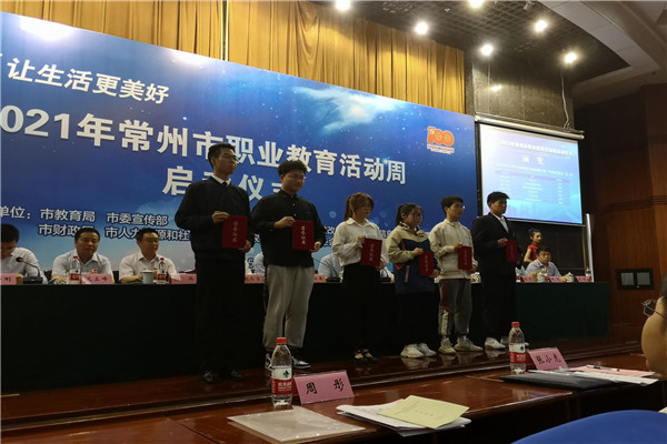常州市职业教育活动周启动仪式.jpg