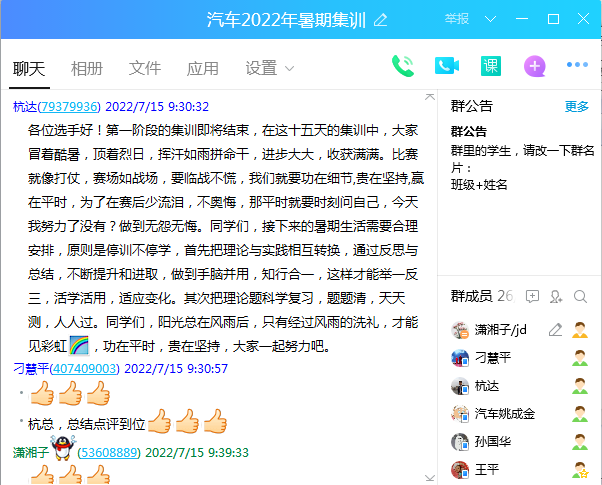 教练寄语.png