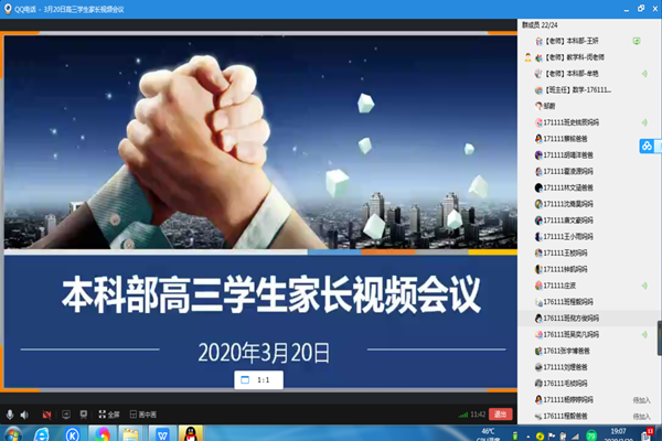 1 高三部分家长视频会议_副本.png