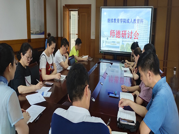 成教科师德大讨论.jpg